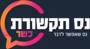 נס תקשורת